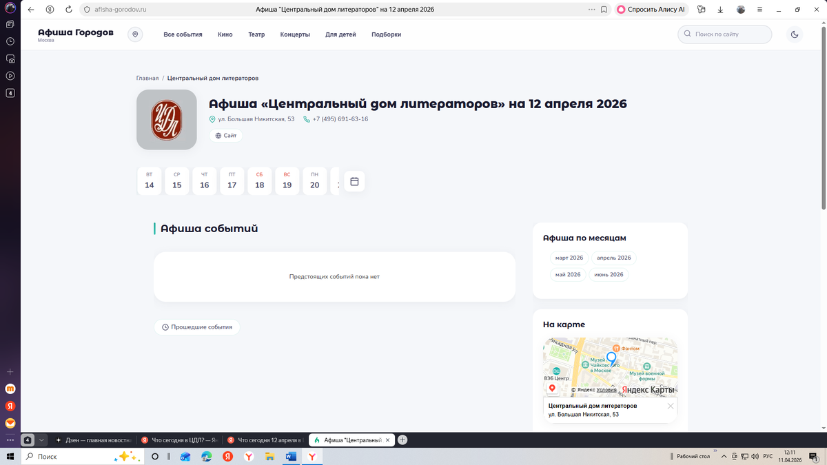 Вообще - пустота, а не работа ЦДЛ!