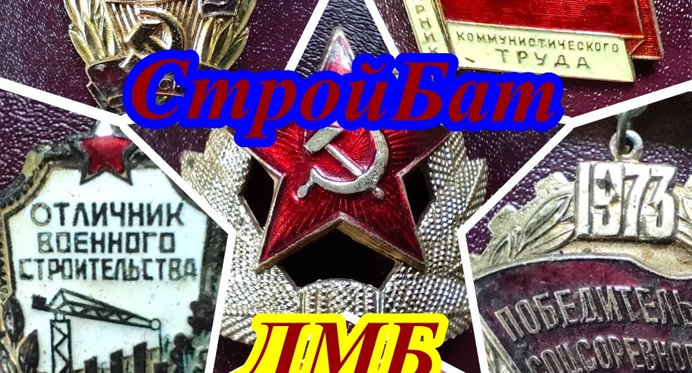 Строй\Байка. 69-й учебный комбинат. Строй\Бат!