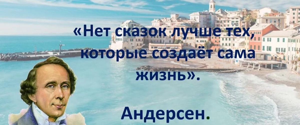 Ханс Христиан Андерсен. В свободном доступе.