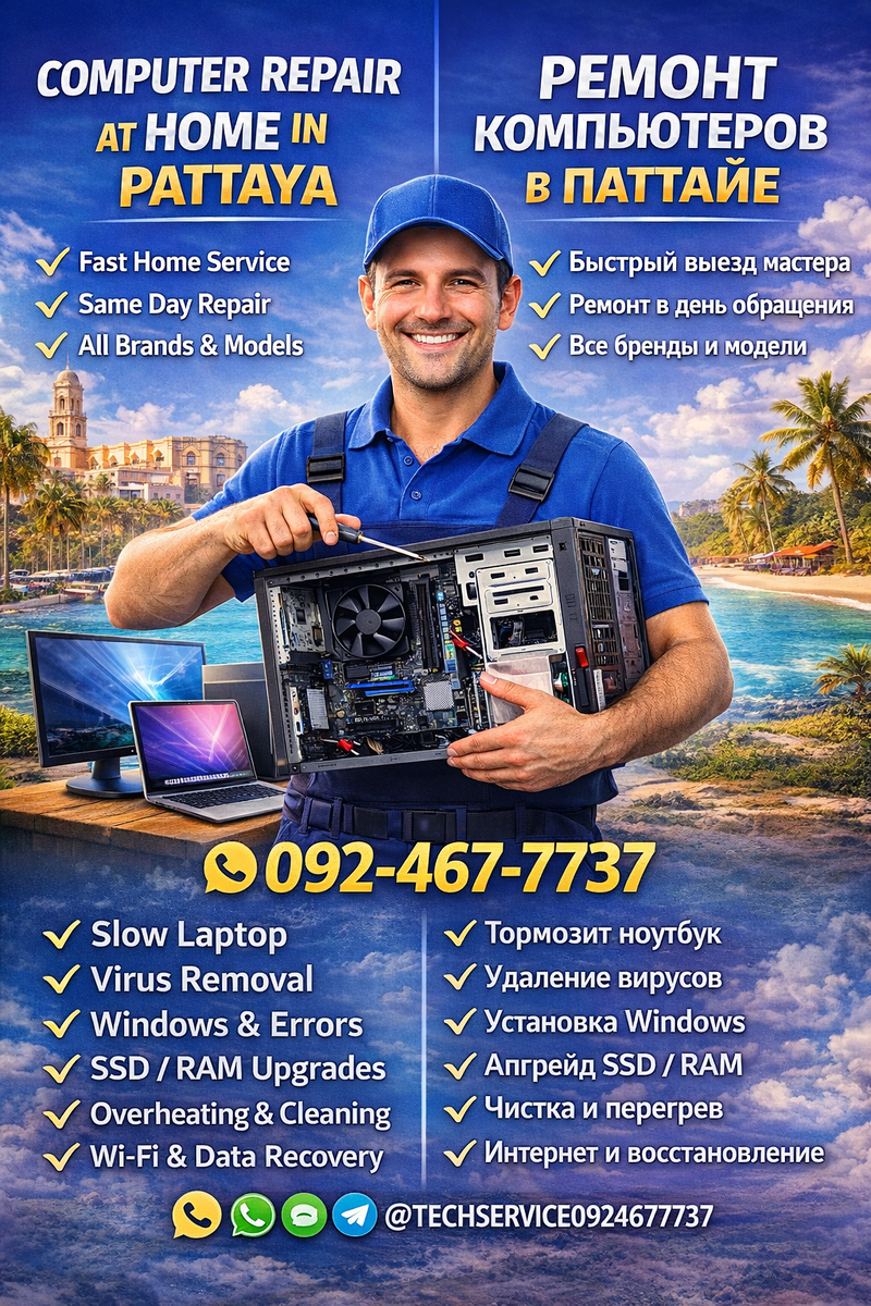 ремонт компьютеров на дому в Паттайе 