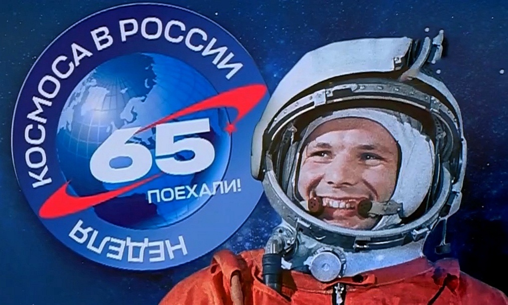 Юрий Гагарин - первый человек в космосе 