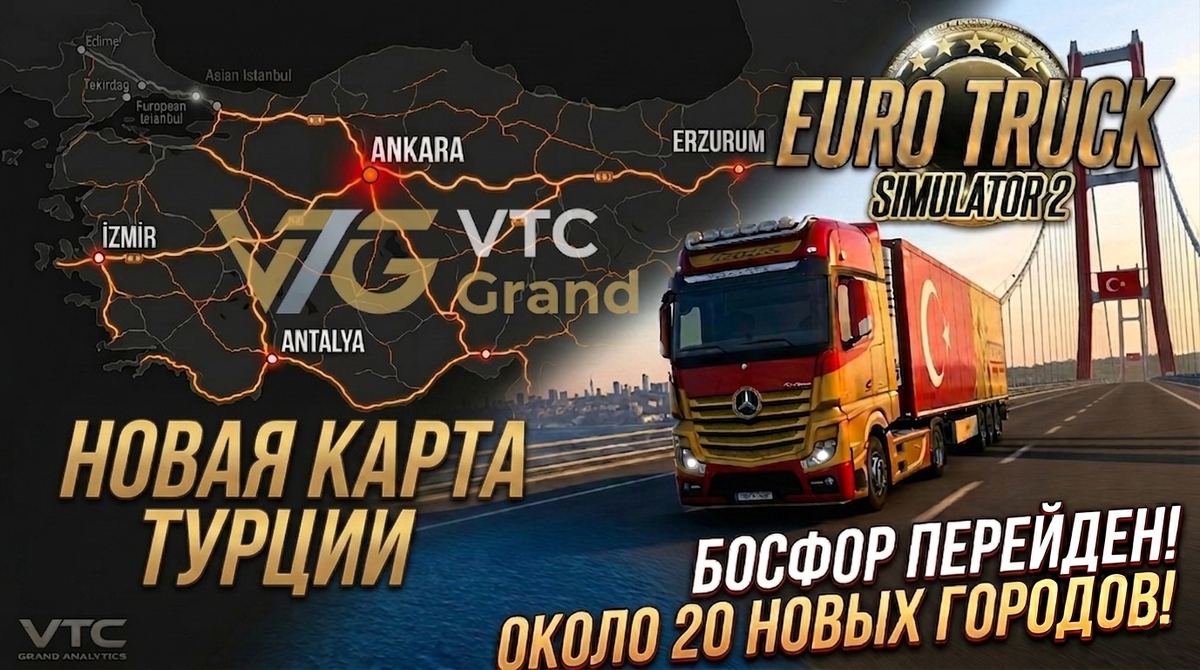 Стилизованный концепт-арт VTC Grand (AI). Визуализация ландшафтов и дорожной сети будущего DLC Turkey для Euro Truck Simulator 2. Созданный в стиле Euro Truck Simulator 2 (SCS Software).