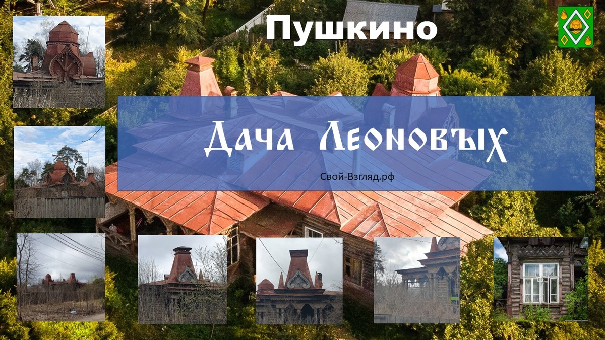 Дача Леоновых