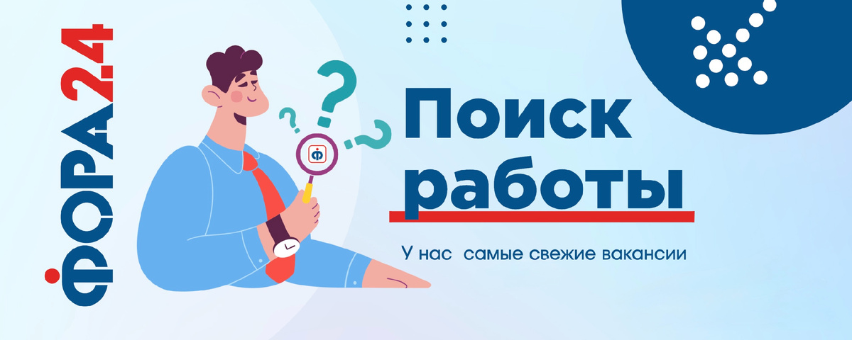 бесплатное размещение вакансий на Фора24
