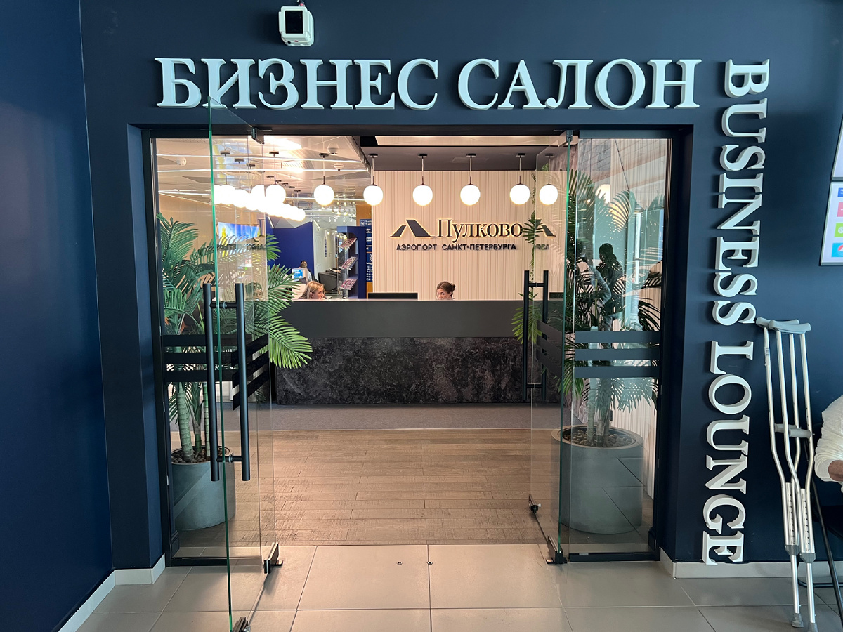 Вернее бизнес-салон