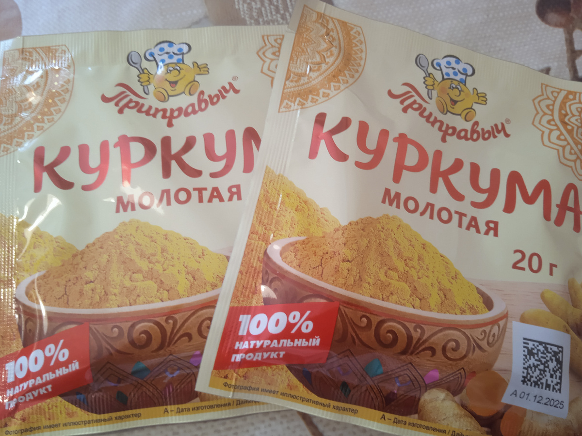Пакетики с куркумой продаются в отделе приправ.