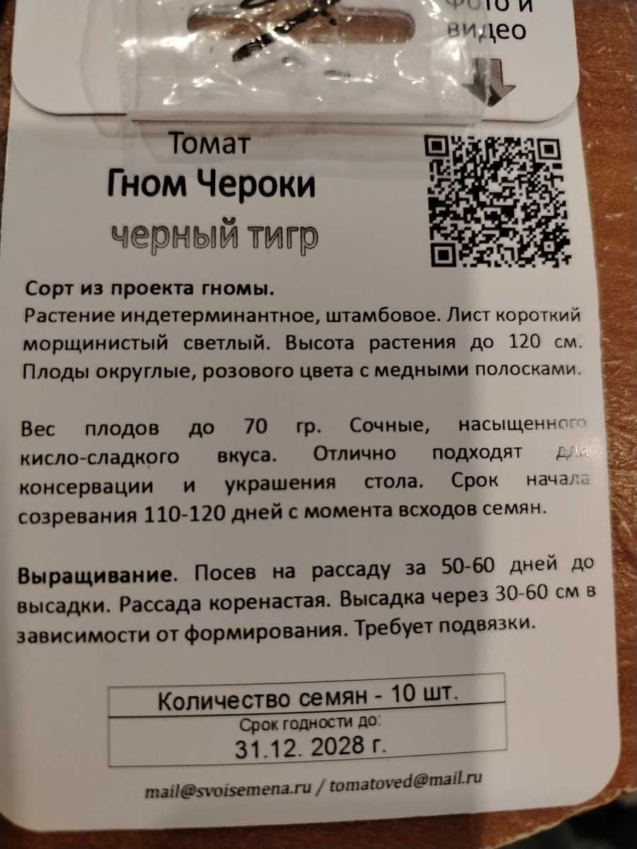 А на самом деле томат детерминантный высотой в теплице до  1,2.. 🤔 