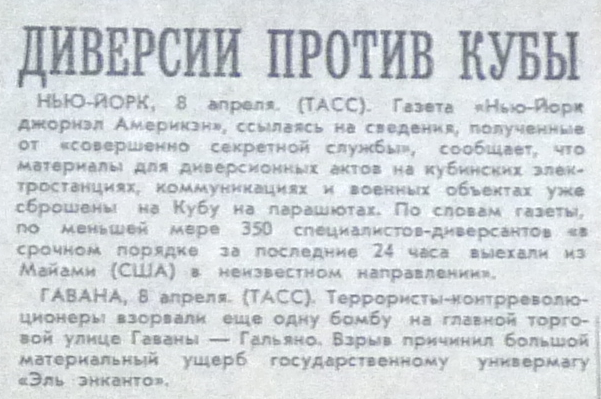 Рис. 2. Из газеты "Известия", вечерний выпуск, 8 апреля.