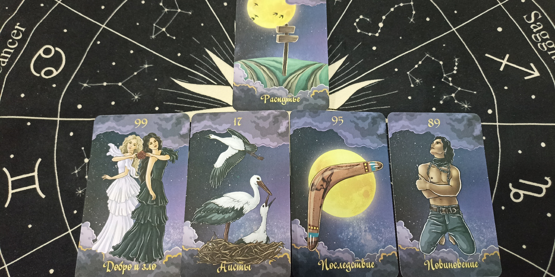 Какой урок вы уже прошли? Расклад на Таро Оракуле Полнолуния