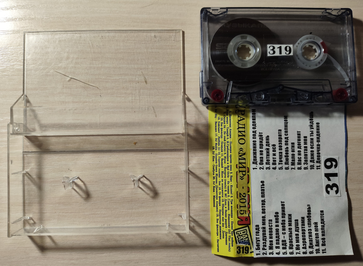 Кассета № 319 в комплекте