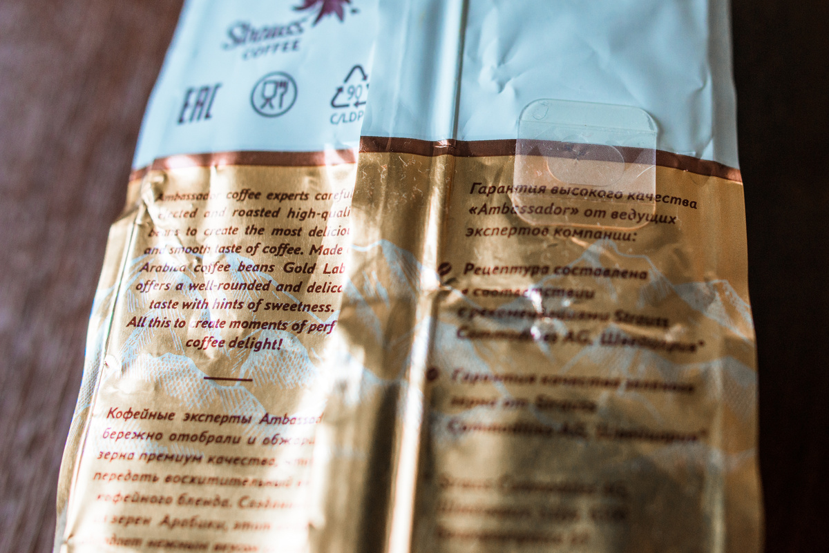 Заплатка на пачке кофе