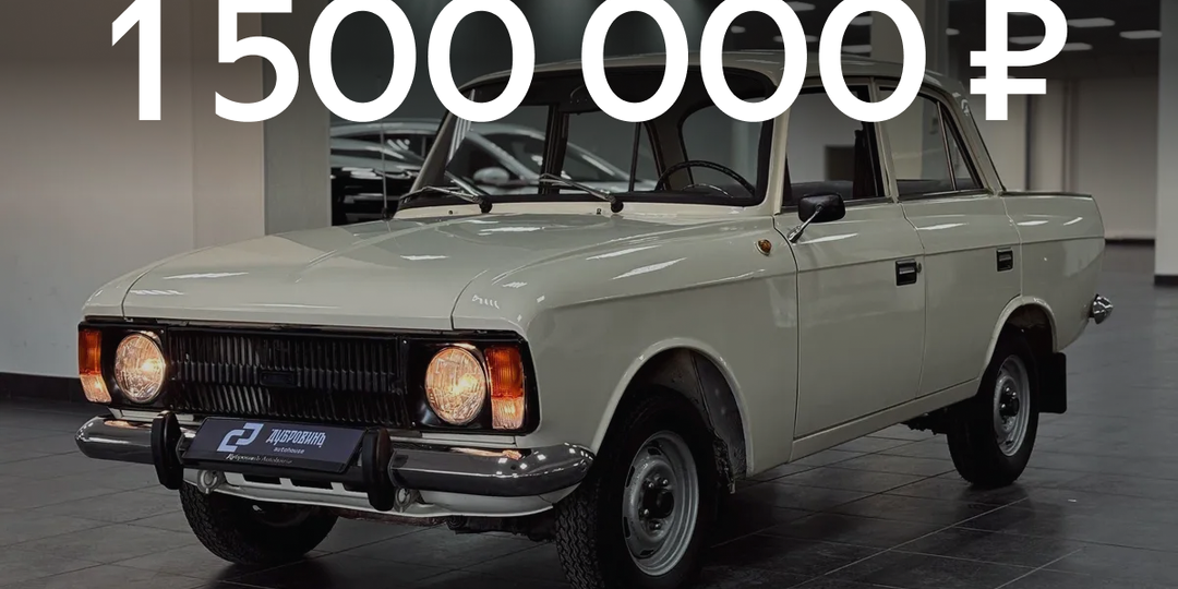 527 км за 35 лет: почти новый Москвич-412 продают на Авто.ру