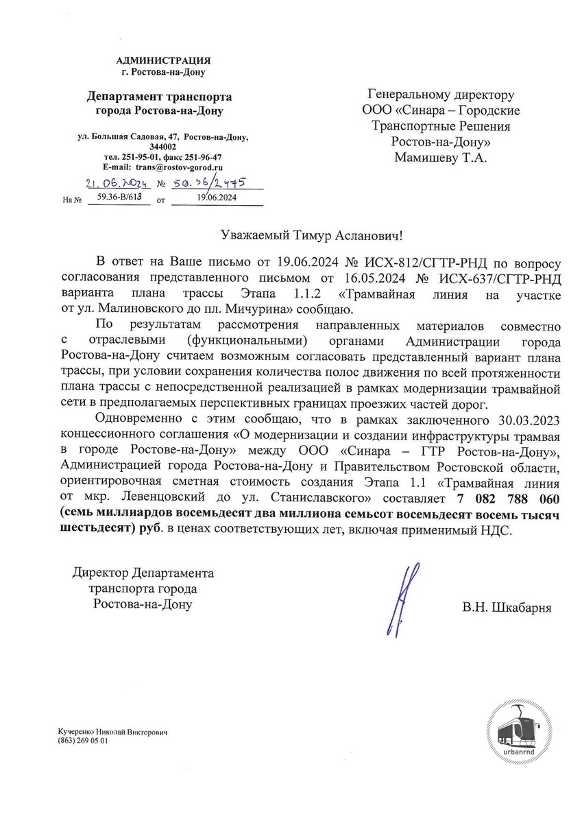 Согласование Департамента транспорта. Общесвенные обсуждения 2025