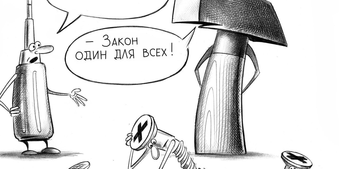 Правовые парадоксы и противоречия: когда закон противоречит здравому смыслу