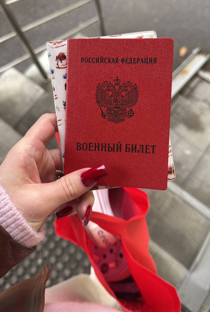 Военный билет