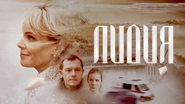 Содержание фильма «Лидия» (2018). Подробный пересказ сюжета, чем закончится фильм?