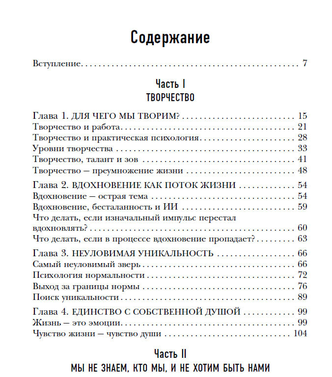 Содержание книги "ТВОРЧЕСКИЙ БУНТ. Как сломать правила и найти себя, пока другие копируют". Листайте карусель