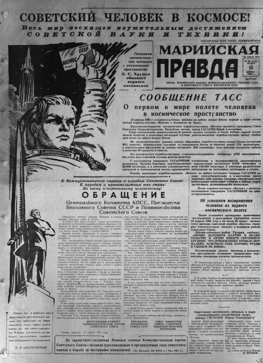 Марийская правда. - 1961. - 13 апреля. - С. 1 