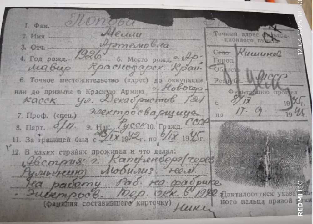 копия решения фильтрационной комиссии (08.09,1945-11.09.1945) 