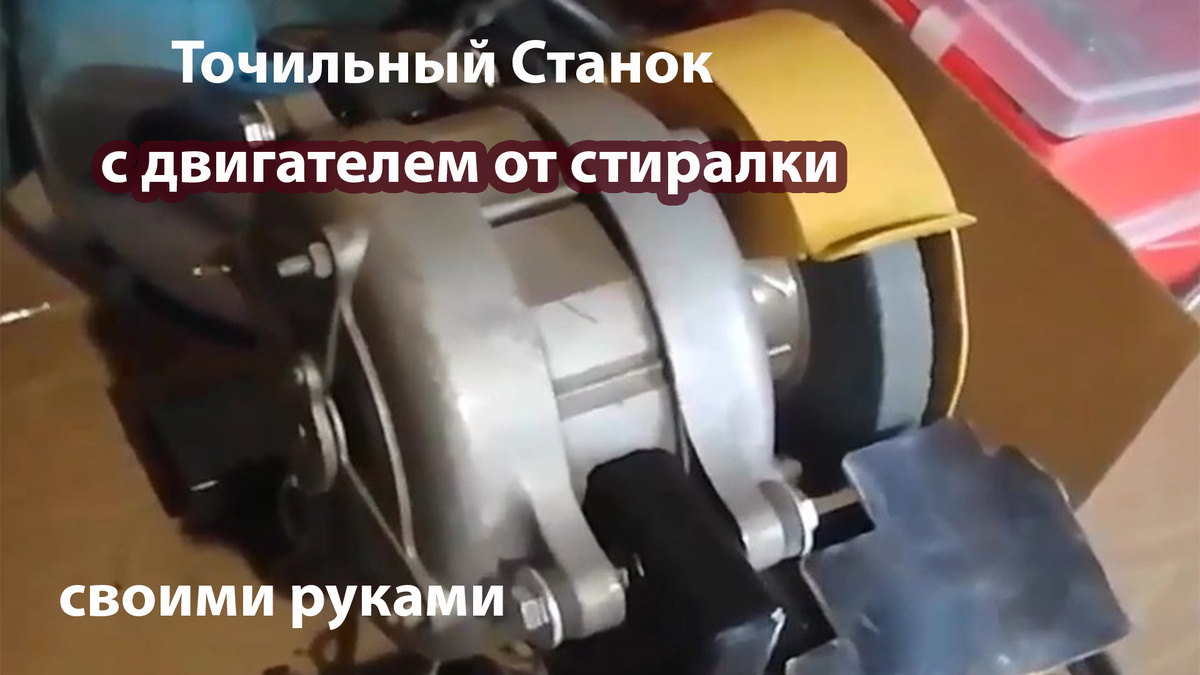 Вот так выглядит мой точильный станок сделанный своими руками.