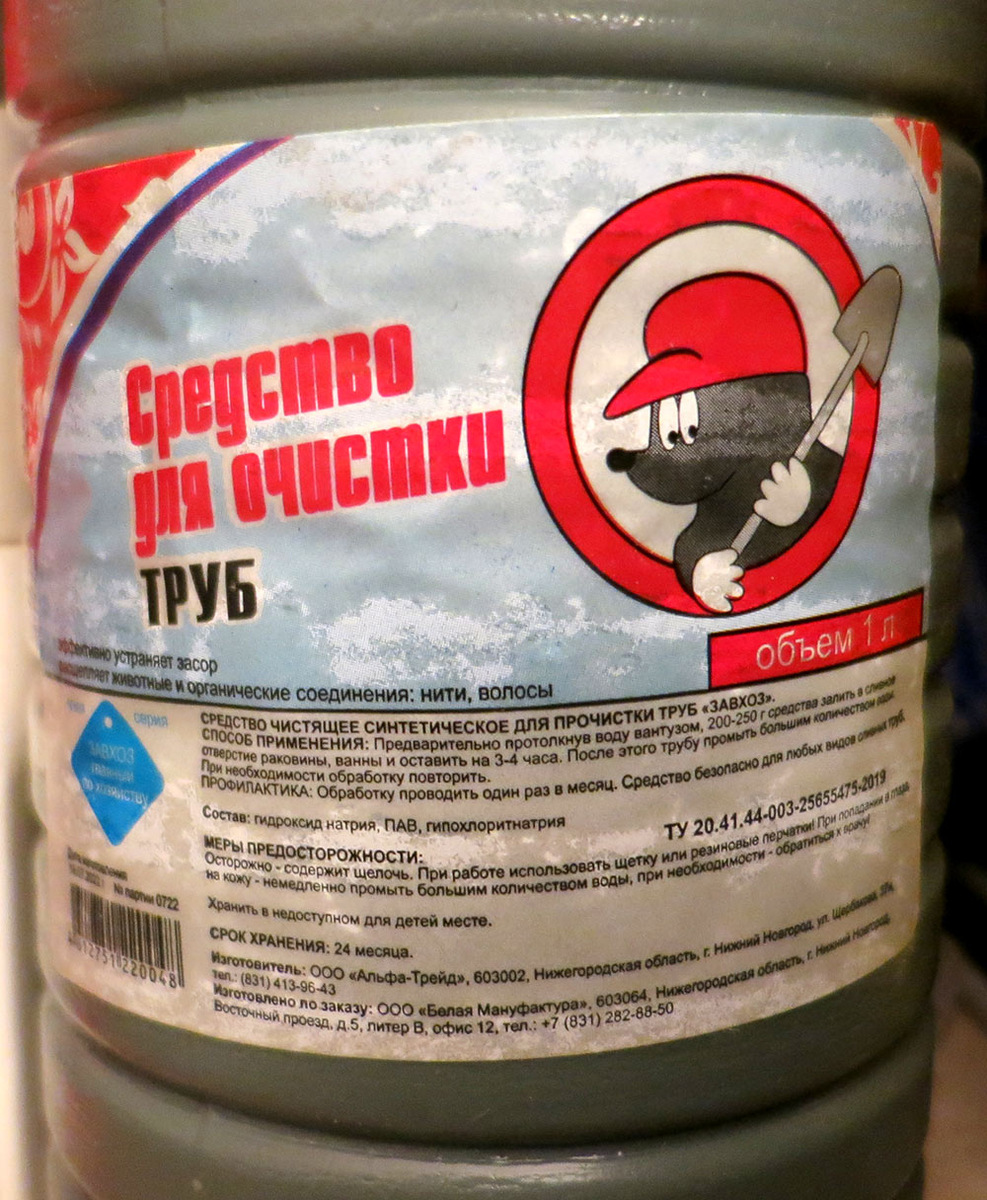 Крот для труб.