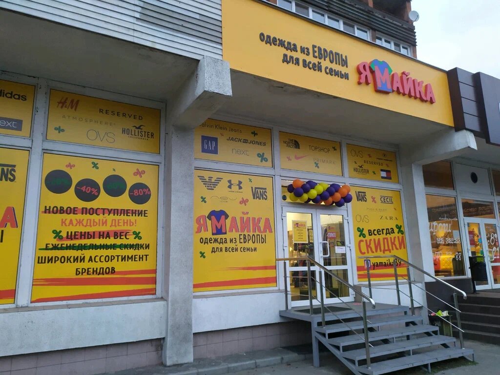 Иногда секонды расположены рядом в одном доме, как например на улице 9 апреля.