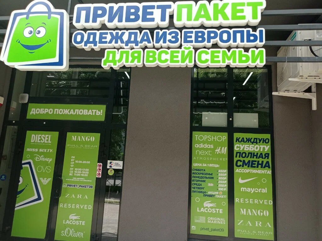 А этот секонд есть буквально в каждом районе Калининграда.