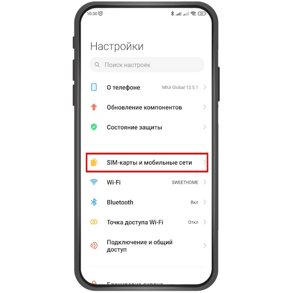 1. Заходим в настройки и выбираем «SIM-карты и мобильные сети». →