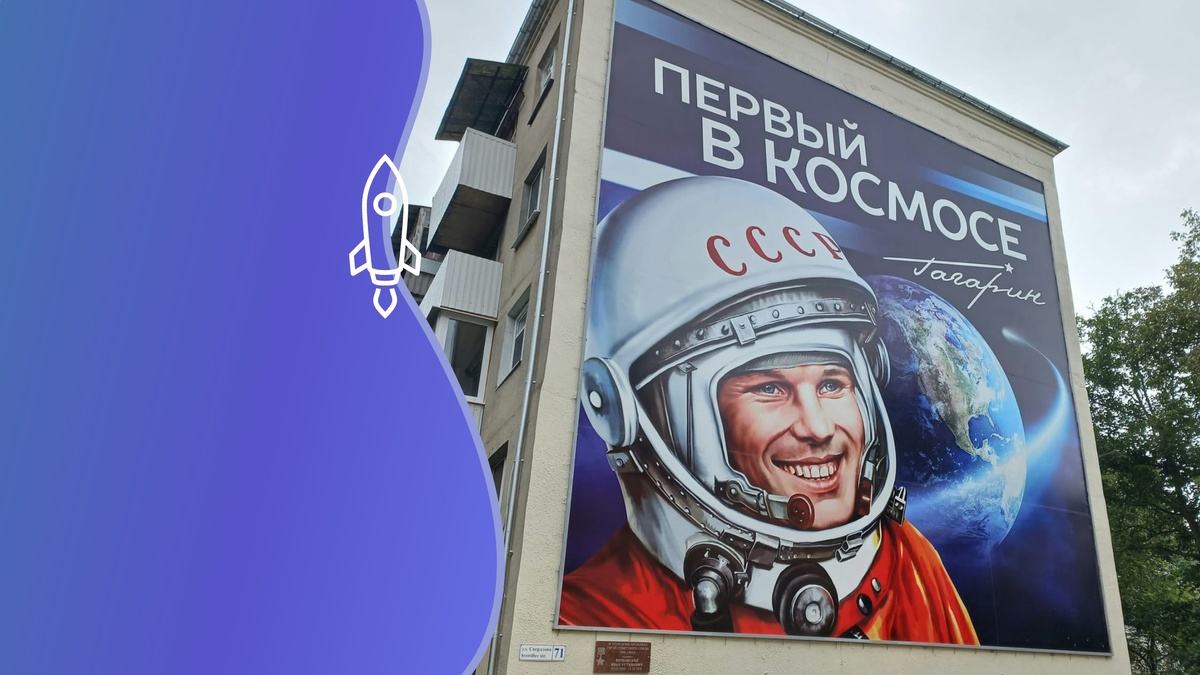 Специалист рассказала, как полет Юрия Гагарина повлиял на кино, живопись, архитектуру. Коллаж: УрФУ. 