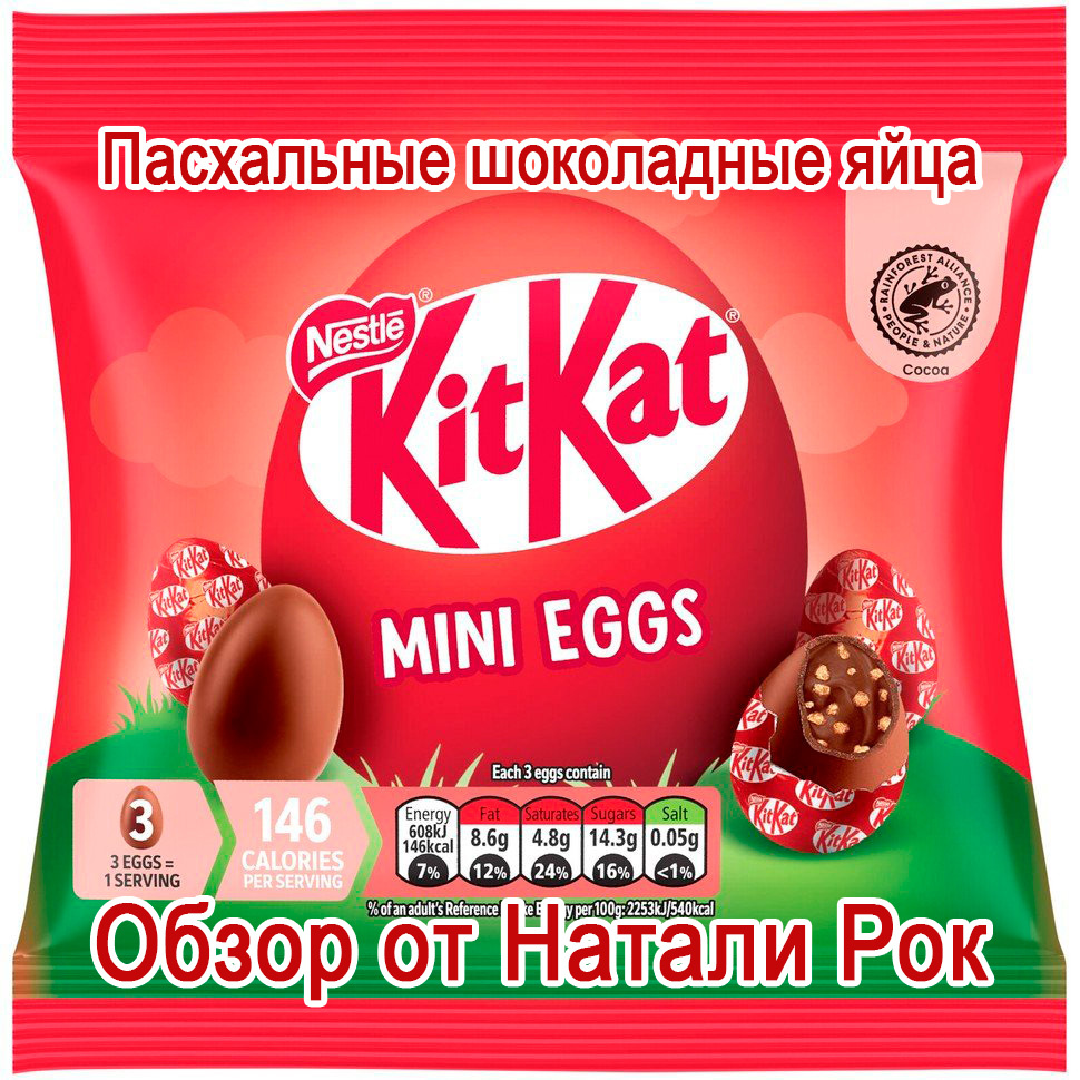 КитКат в виде шоколадных яиц