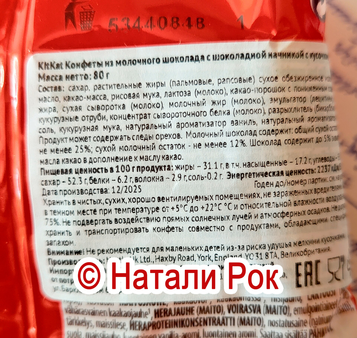 Состав конфет КитКат