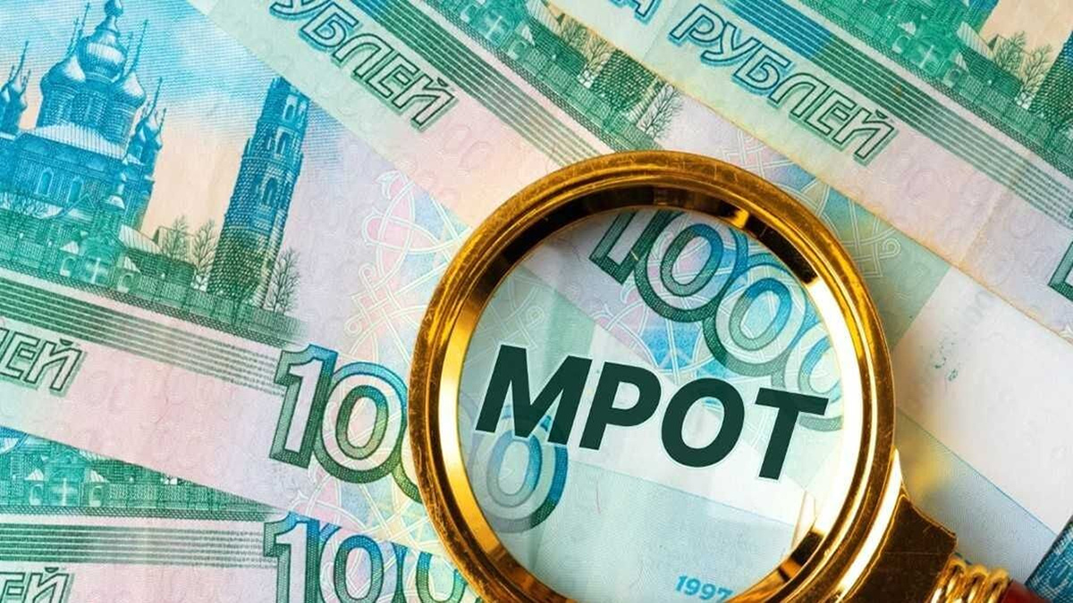 МРОТ нужно повышать, но аккуратно