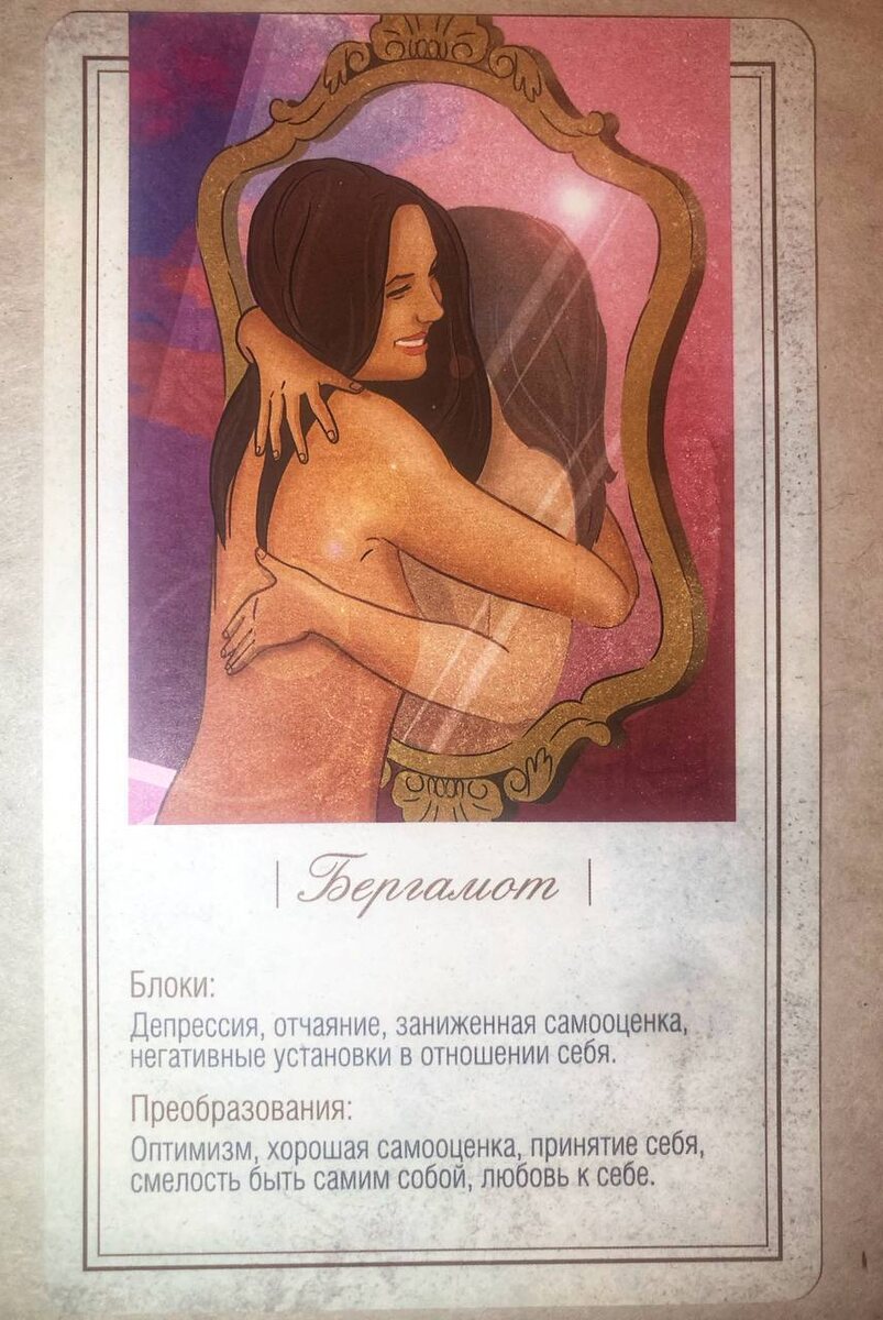 МАК карты по эфирным маслам