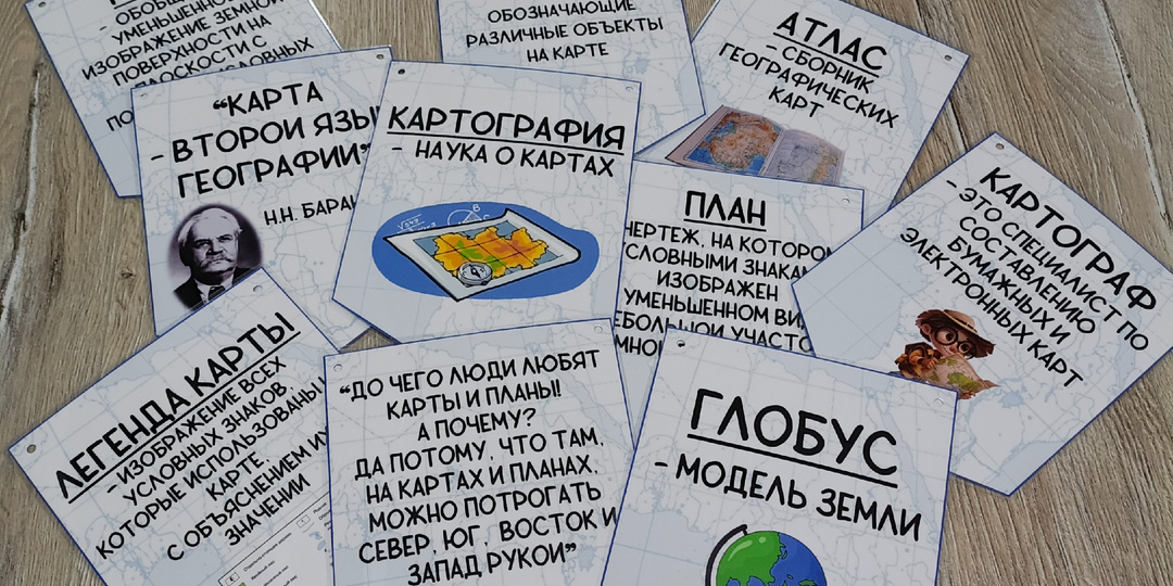 Дела географические