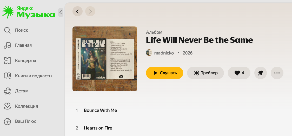 Релиз состоялся 11 апреля на многих популярных стриминговых площадках