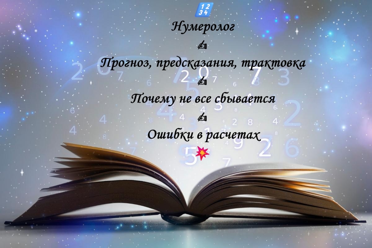 Эзотерика, магия, Надеждина, прогноз, предсказания, консультация, ошибки в расчетах