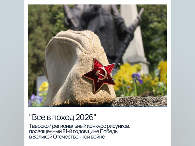 Юные тверские художники могут подать свои работы на конкурс ко Дню Победы