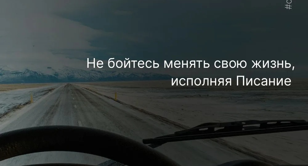 Перемены от Бога