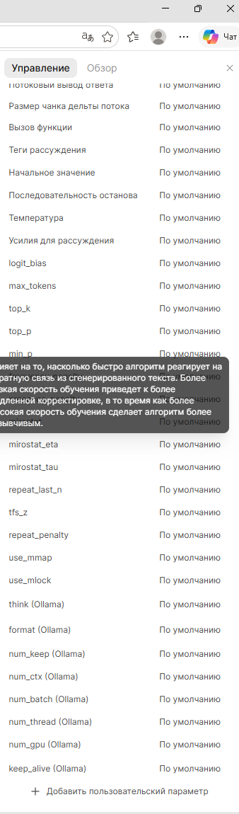 Параметры ИИ, многие даже не знают где это находится.