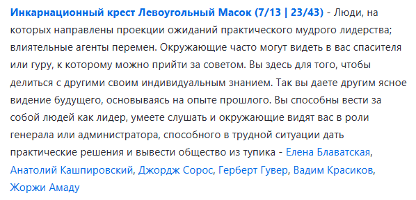 Инкарнационный крест Левоугольный Масок (7/13 | 23/43)