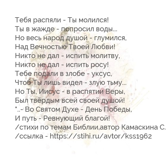 Светлой Пасхи вам Родные! Христианский стих на Пасху. Церковь Пятидесятников. Автор Камаскина С.