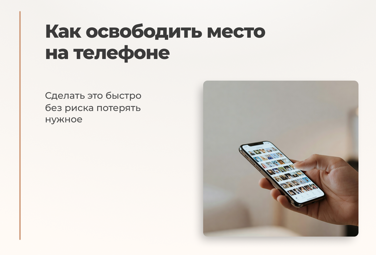 Быстрый старт без риска потерять нужное