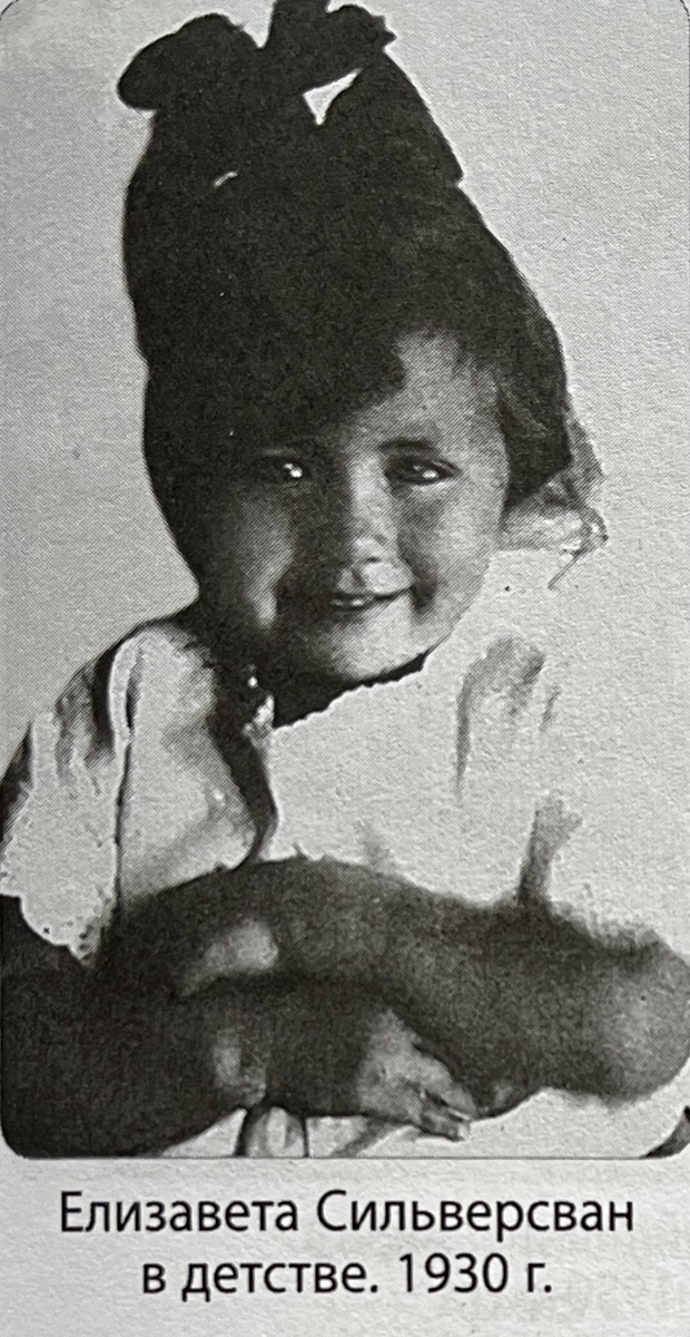 Фото Елизаветы в детстве, из ее личного архива. Источник «Сокровища благих воспоминаний», издательство Тончу
