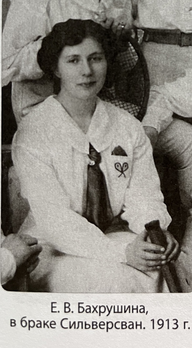 Елизавета Бахрушина, мать автора воспоминаний. Источник «Сокровища благих воспоминаний», издательство Тончу