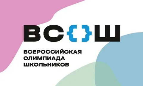 Всероссийская олимпиада школьников по истории