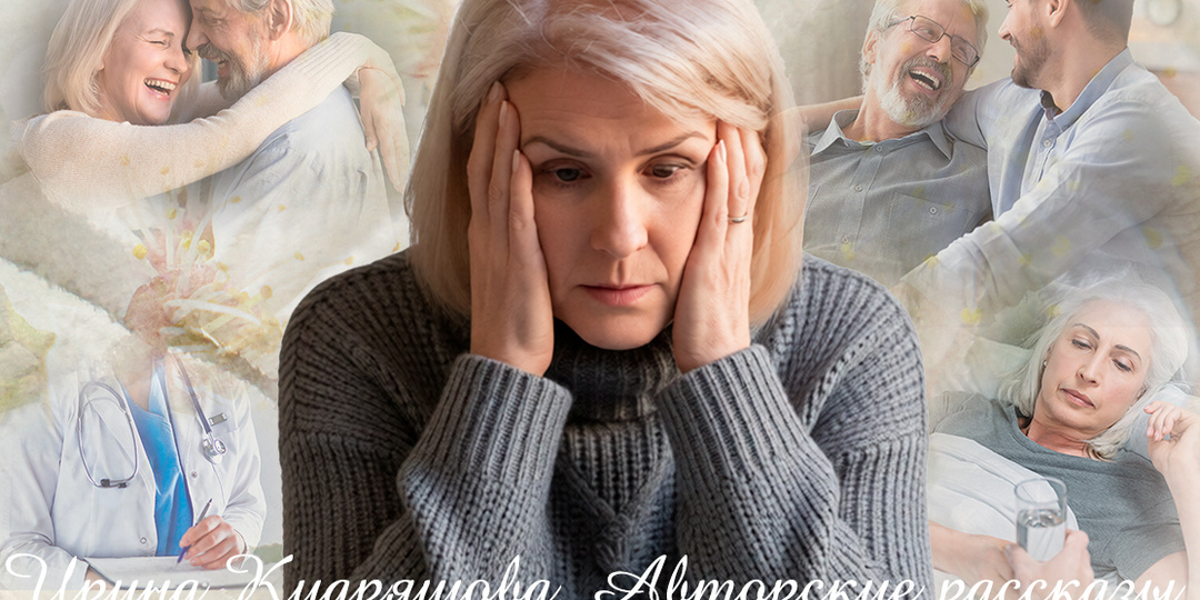 Очнувшись в незнакомом месте и поняв, что ничего не помнит, похолодела от ужаса…