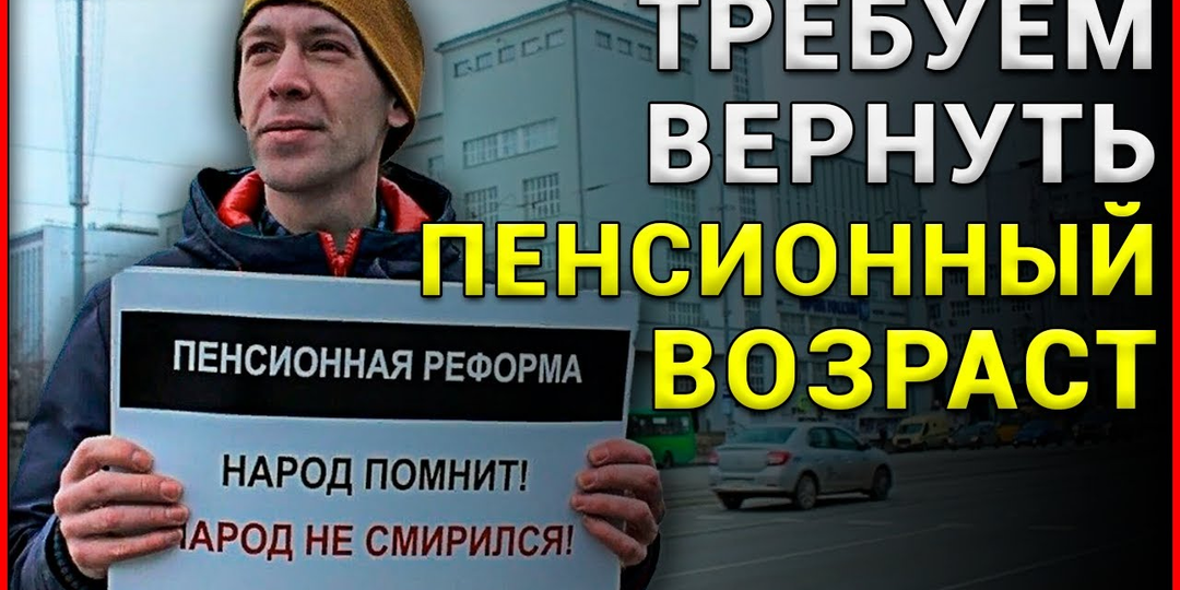 «Не реформа, а социальный геноцид»: почему 97% опрошенных требуют отмены пенсионных изменений