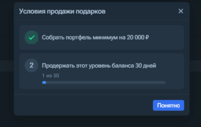 Акции в подарок, мой опыт в Т-инвестициях