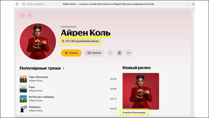   Скриншот: интернет-сайт music.yandex.ru