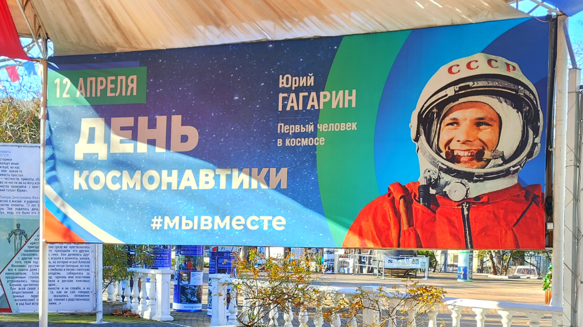 Плакат возле планетария в Новороссийске 